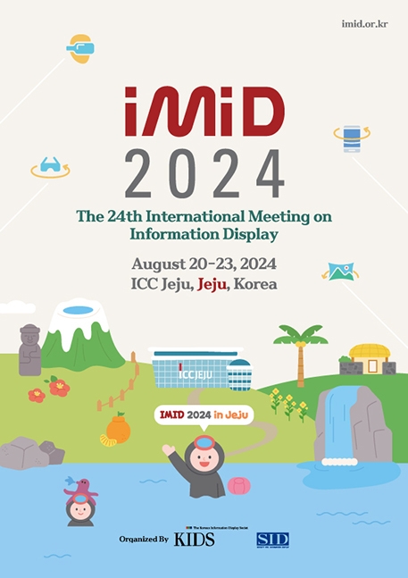 IMID 2024, 20~23일 제주서 개최…산업 기술상 신설