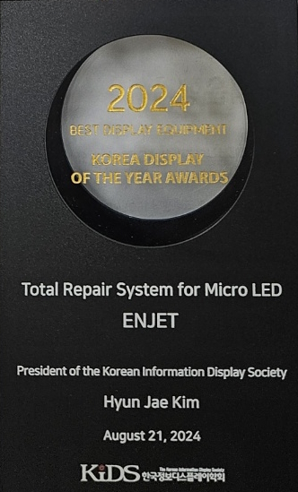 [iMiD 2024] Korea Display Of The Year Awards Best Display Equipment
