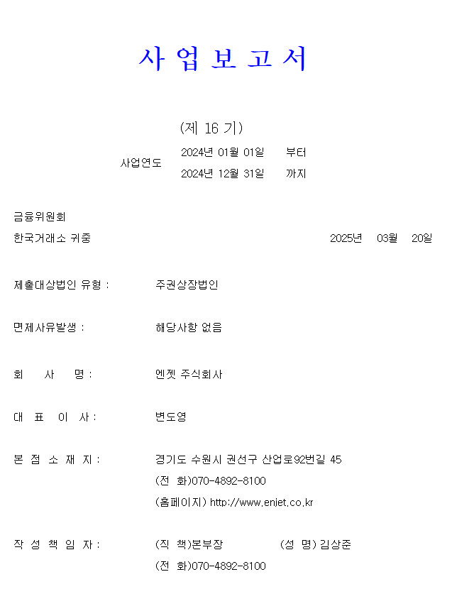 제16기 사업보고서 